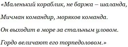 Торпедолов