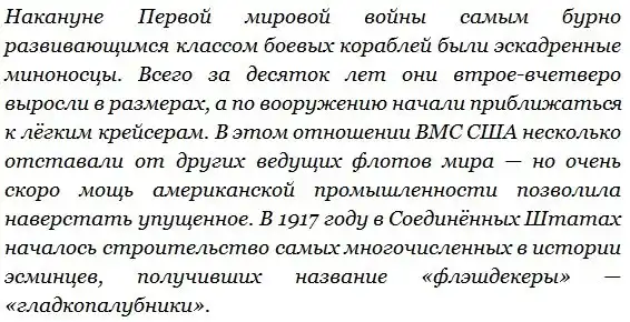 Самые массовые эсминцы