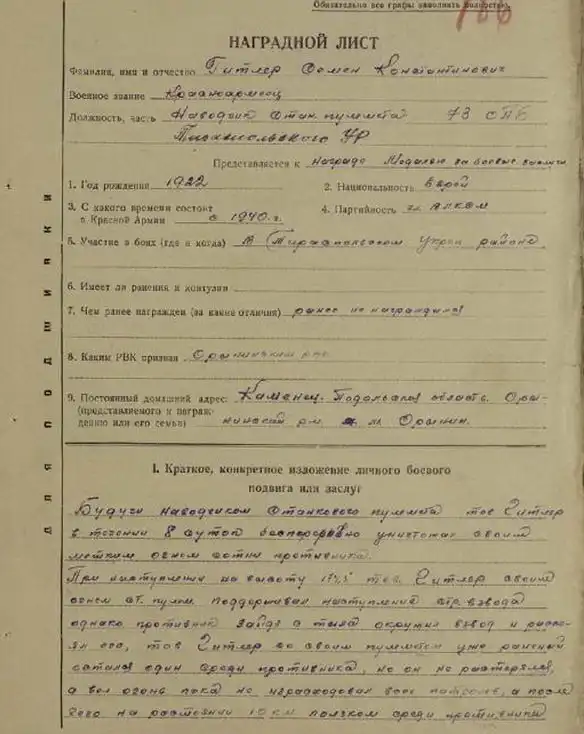 Неизвестный подвиг Гитлера...