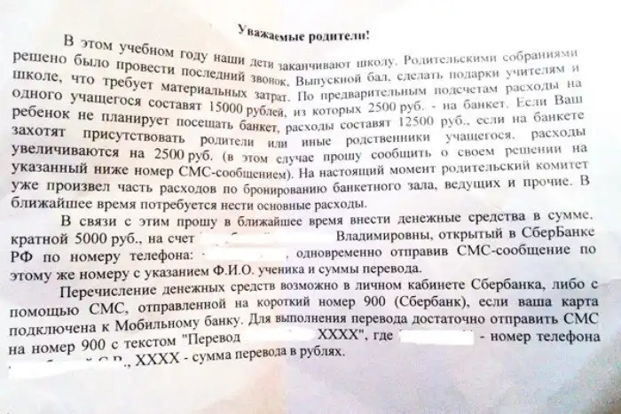 Слова обращения к детям. Объявление о сборе денег в классе. Письмо от родительского комитета родителям. Объявление о сборе в родительский комитет.