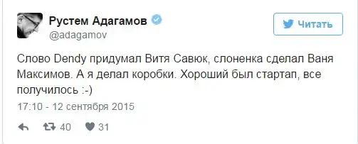 Становление легенды или эпоха Dendy