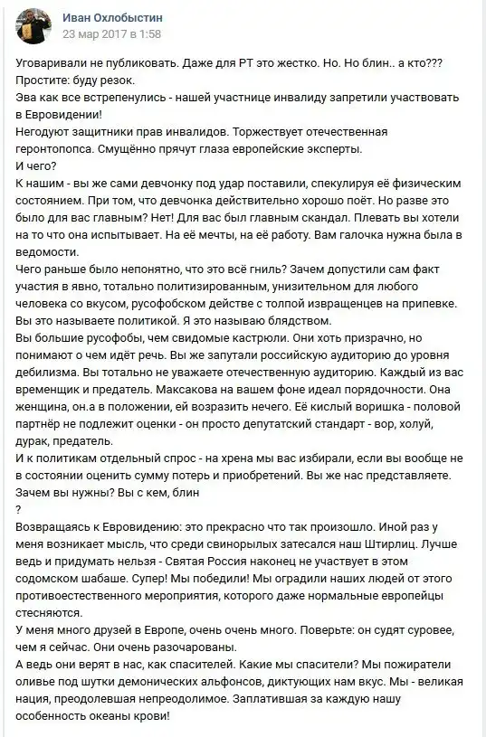 Иван Охлобыстин о запрете на участие Юлии Самойловой в конкурсе «Евровидение-2017»