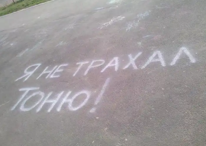 Асфальт - как средство выражения чувств