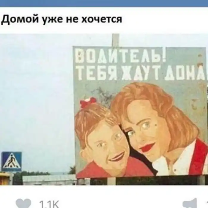 Не очень-то и хотелось