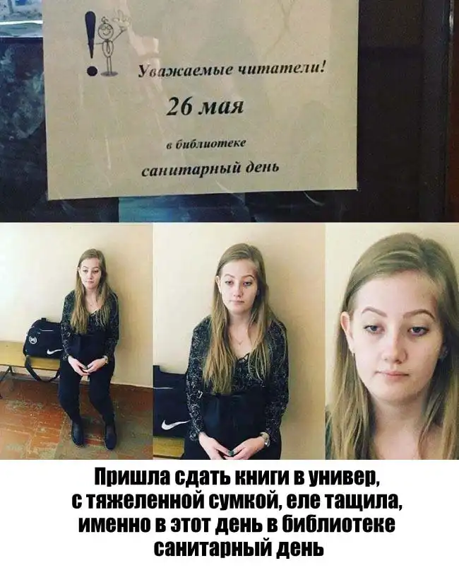 Когда тебе не везет