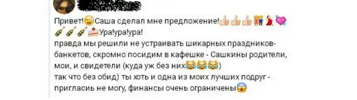 Ах эта свадьба, или "лучшая" подруга