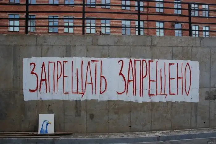 Что запрещено в России?