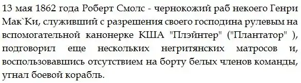 Побег "Плантатора"