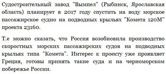 Россия возобновила производство судов на подводных крыльях