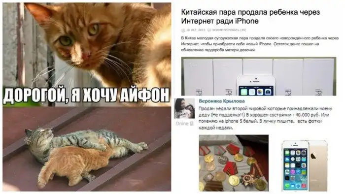 Мораль? Нет, не слышали! На что готовы нищеброды ради айфона