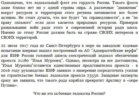 Боевые ледоколы России и "море Путина"