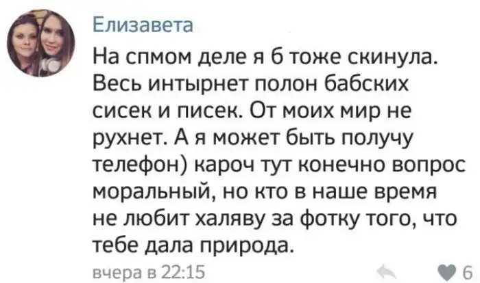 Девушки без моральных принципов: "янитакая" и другие халявщицы