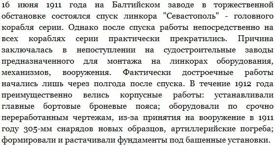 Судьба линкора "Севастополь"