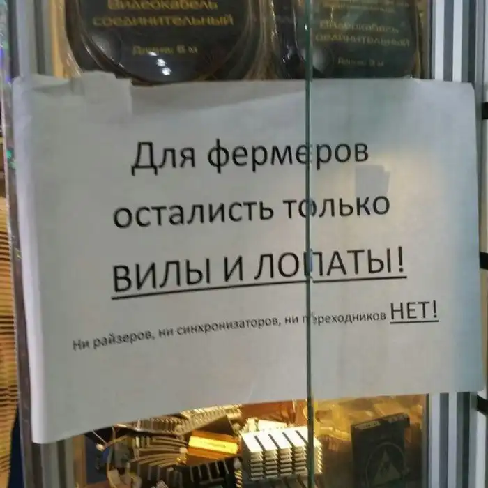 Майнинг, фермеры и криптовалюты: реакция рунета