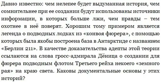 Антарктида – «земной рай» для Гитлера?