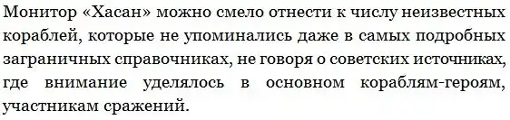 ТЯЖЁЛЫЙ МОНИТОР "ХАСАН"