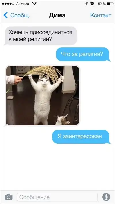 16 СМС с неожиданным поворотом сюжета