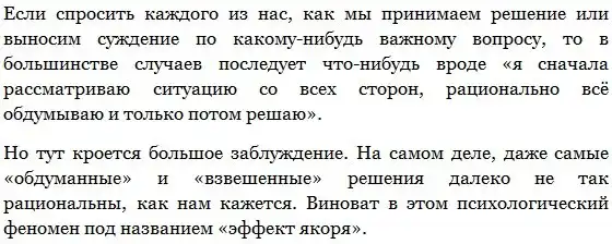 Эффект якоря