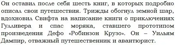 Искатель приключений и авантюрист Дампир. Часть 2