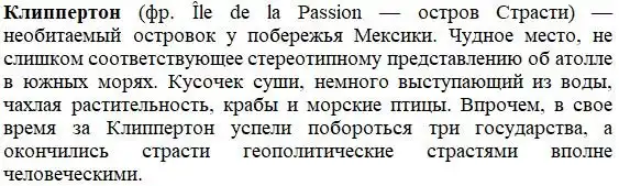 Страсти острова Страсти