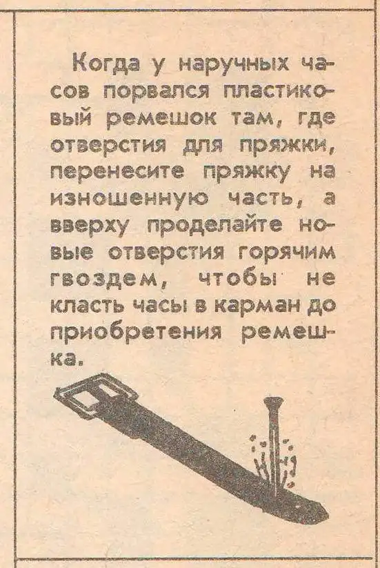 Очумелые руки