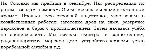 Воспоминания матроса катера "Малый охотник"