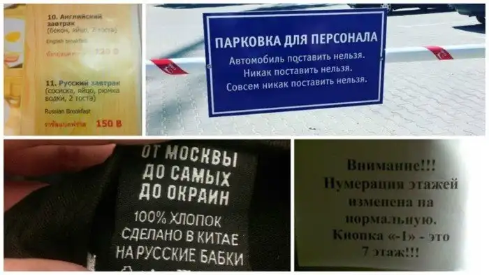 Специально для русских