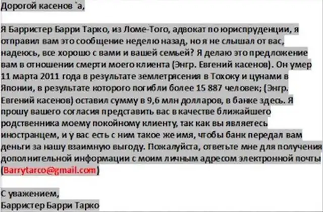 В США задержан нигерийский принц-спамер