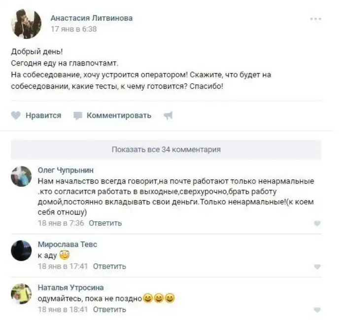 Почта России изнутри