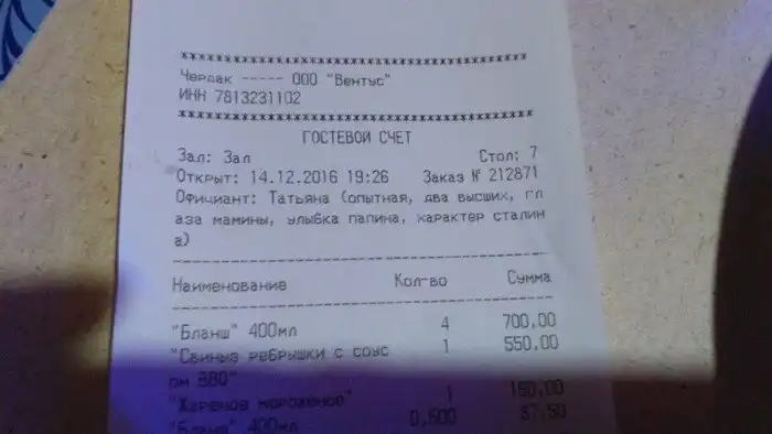 Выбрасываете чеки? Не надо так! Ведь там скрывается кое-что очень любопытное