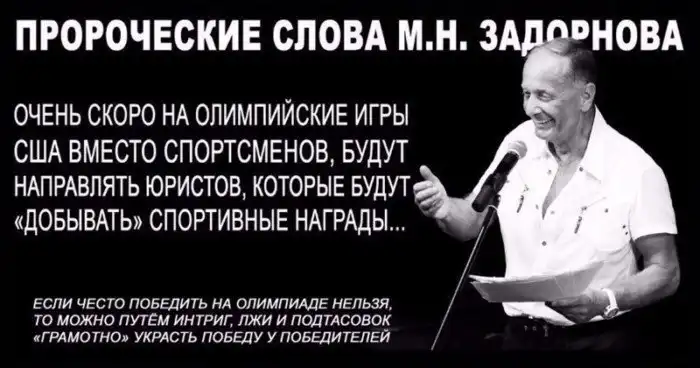 Олимпиада потеряла всякий смысл, когда место спортсменов заняли юристы