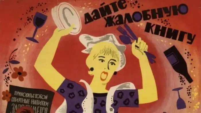 6 интересных фактов о фильме «Дайте жалобную книгу»