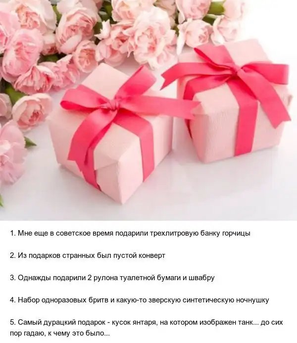 Нелепые подарки на 8-е марта