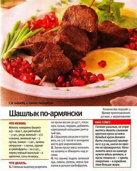 Шашлык! Как много в этом слове...