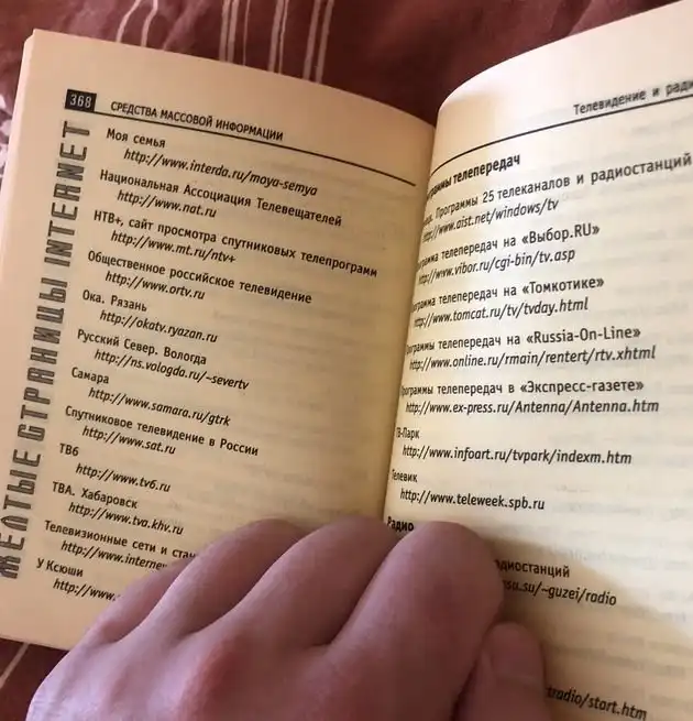 Справочник российских сайтов 1998 года