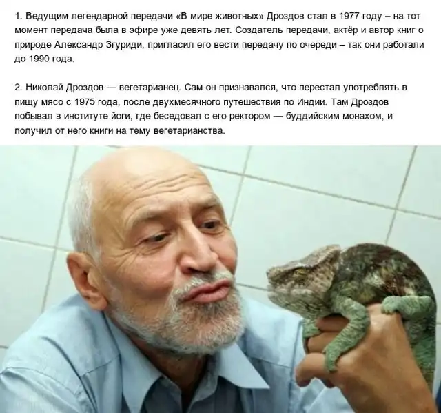 Николаю Дроздову исполнился 81 год