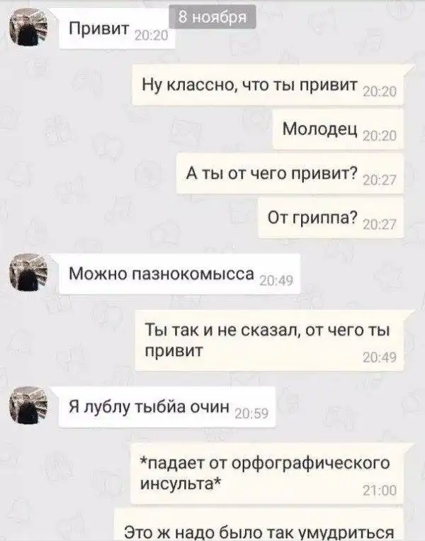 Как знакомятся мигранты