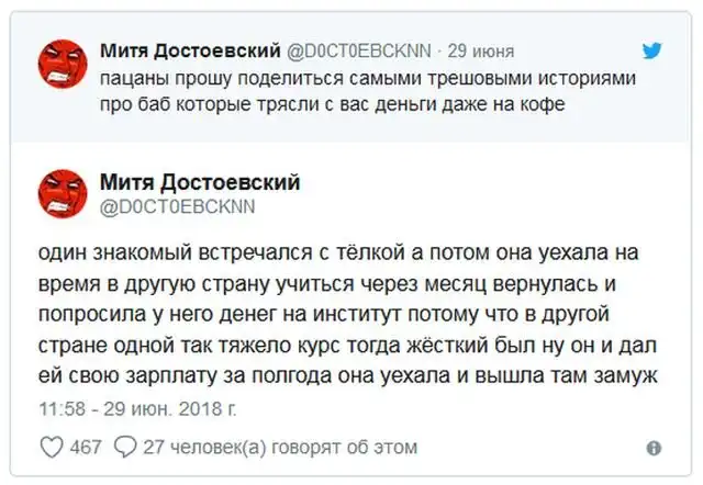 Мужские истории о девушках-попрошайках