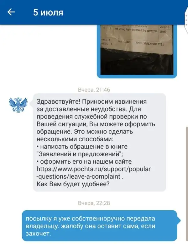 Рождение почтальона или вербовка от Почты России