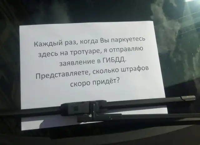 "Тихая" месть за парковку в неположенном месте
