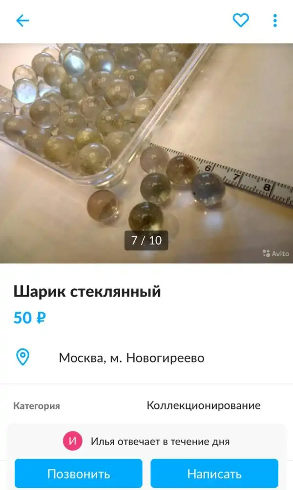 Необычное объявление со стеклянными шариками