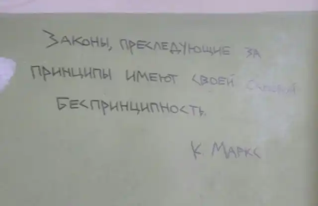 Цитаты и высказывания известных людей на стенах подъезда