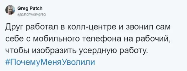 Фейлы и провалы, которые стали причиной увольнения с работы