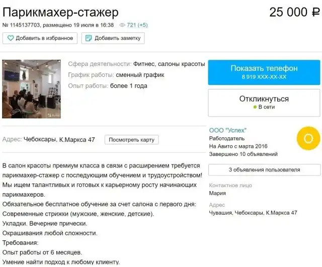 Девушка хотела найти новую работу, но чуть не попалась на развод с кредитом
