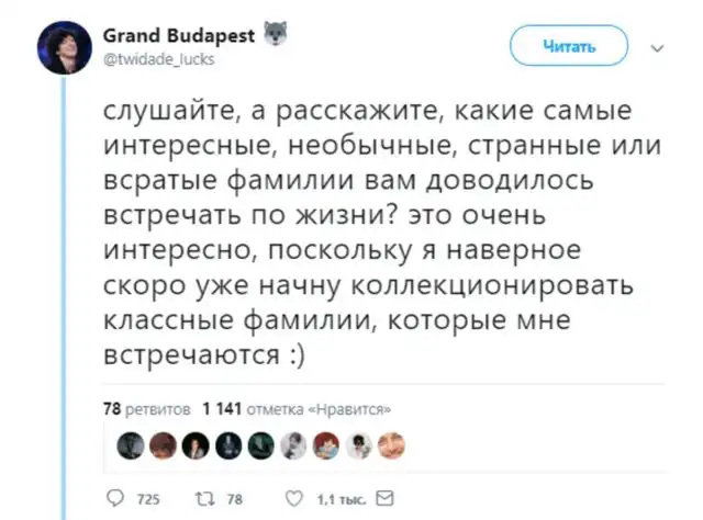 Пользователи сети посмеялись над самыми странными фамилиями