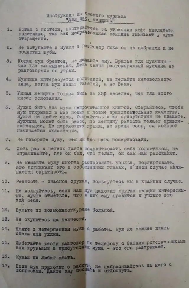 Дельные советы замужним женщинам