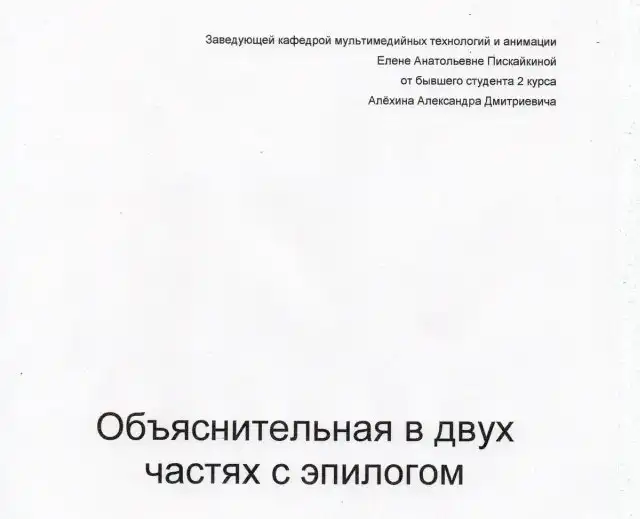 Комикс-объяснительная от студента из Тюмени