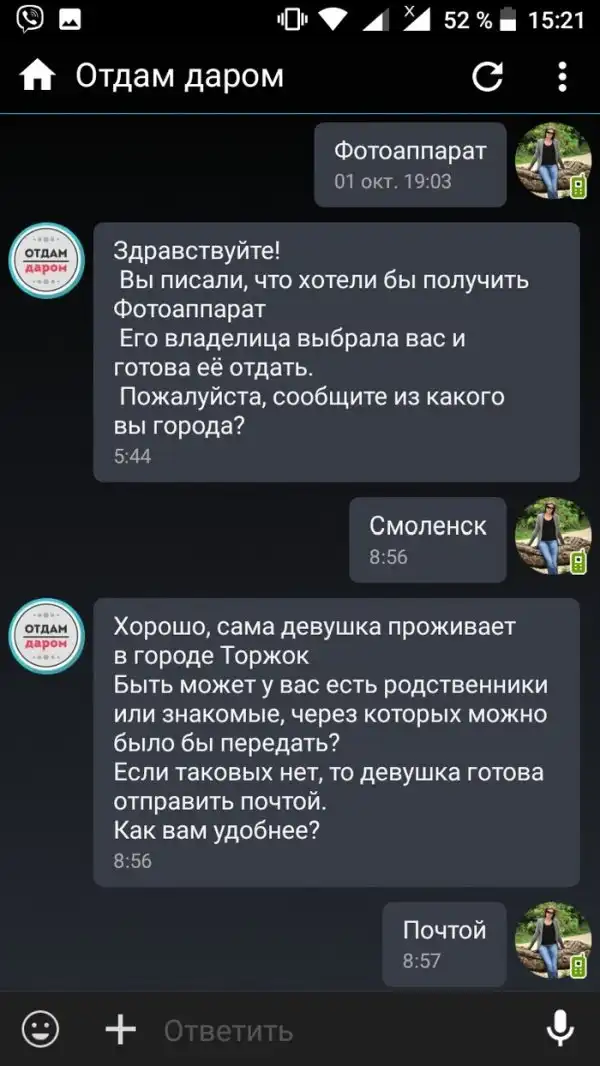 Очередной развод в социальной сети