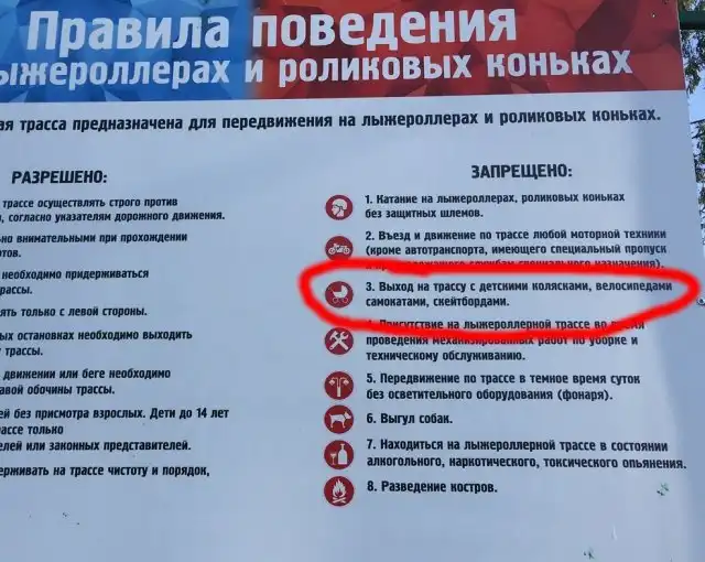 Лыжероллерная трасса для родителей с колясками?