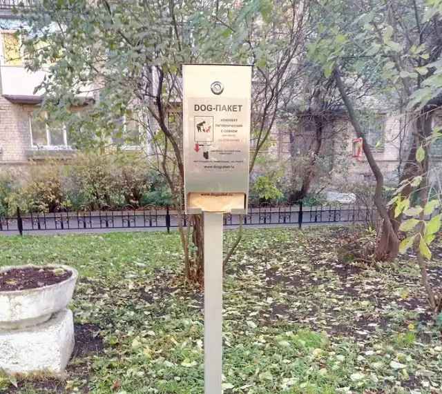 Недолгая "жизнь" нового раздатчика бесплатных пакетиков для собаководов